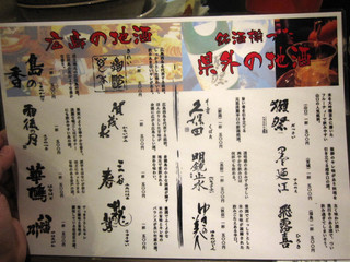 h Izakaya Ichinoya - 【H25年05月】　広島の地酒が楽しめます。