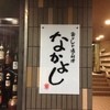 なかよし 本町店