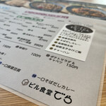 ビル食堂 でら - 