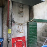 서울식품 - この階段を登る