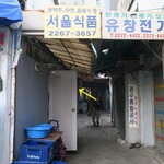 서울식품 - ここを入っていきます/注文は左手1階の店舗で。