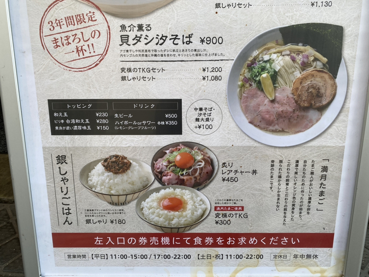 おダシと銀しゃり 中華そば 二兎>