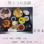 四季の味処 花靖  - 