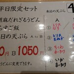 うどん家 八重桜 - 