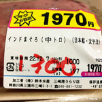 鈴木水産 - 料理写真:インドまぐろ(中トロ)、解凍前