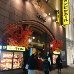 ビヤホールライオン - 