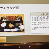 うなぎ家 しば福や - タッチパネルの大福うなぎ膳の説明。読んでたらsold outになっちゃうよ。