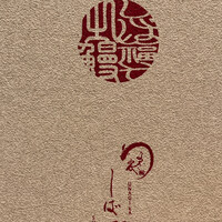 うなぎ家 しば福や - 美しすぎるメニューの表紙