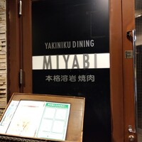 みやび 六本木店 - 