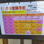 おだいどこ 野幸 - 11月の営業予定