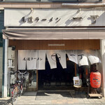 尾道ラーメン 一丁 - 