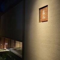 木山 -  木山 -