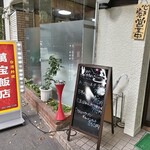 萬宝飯店 - 