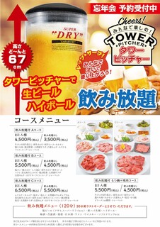 Yakiniku Daikouen - 数量限定のタワーピチャーで飲み放題