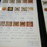 紅龍 本店 - メニュー