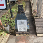 ドリーム - ペットOKの看板！