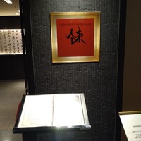 スーツァンレストラン陳 横浜店 - 