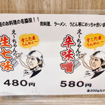 山系無双 烈火 - メニュー表