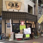 自家製麺 うどん 屋島 - 