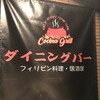 COCINA GRILL - byまみこまみこ