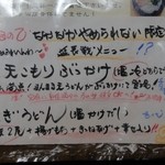 どとう ぜにや  - 通常メニューになる日も近い？　※2013年5月