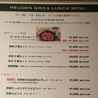 東京焼肉 平城苑 銀座5丁目店 - 