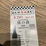 日本酒原価酒蔵 - 