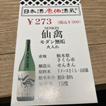 日本酒原価酒蔵 - 