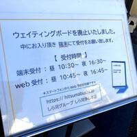 しら河 浄心本店 - 「うなぎ家 しば福や」から歩いて、お店へ到着したのが13時25分。土曜日でしたが、店先には入店を待たれる数組の先客が居られ、丸椅子に座って待たれています。今までは記帳で受け付けておられたようですね。
