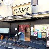 しら河 浄心本店 - 名古屋の中心部からは北に位置する、名古屋城下の浄心地区にお店はありました。持ち帰り専門店を除くと、支店が3つあります。辺りは静かな住宅街です。外観は派手さの無い、落ち着いた雰囲気の造りです。
