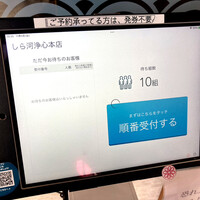 しら河 浄心本店 - 入り口を入った風除室に置かれているタブレットにて予約を済ませます。お昼過ぎにも関わらず、予約された先客が10組も居られました。やはり有名店ですから、多少は待つのも仕方ありません。