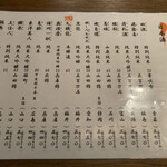 ばたばた - メニュー（日本酒）