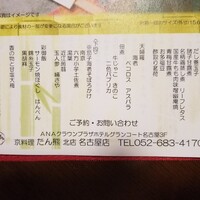 たん熊北店 名古屋店 - お品書き。