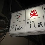 トラットリ屋 es - ロージ17番