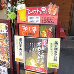 ひのき - 夜のメニュー☆