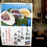 菓司庵 いずみ野 - (2013,05/04)