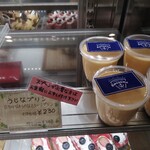 パティスリー オーサム - うじなプリン