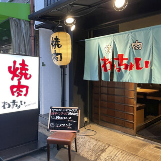 焼肉わっちょい_2