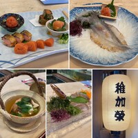 博多料亭 稚加榮 - 