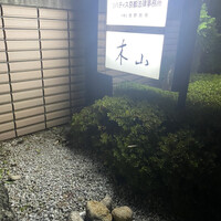 木山 - 