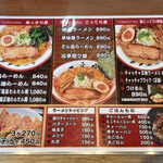 函館麺や 一文字 - メニュー