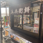 華厳滝 菱屋 - 