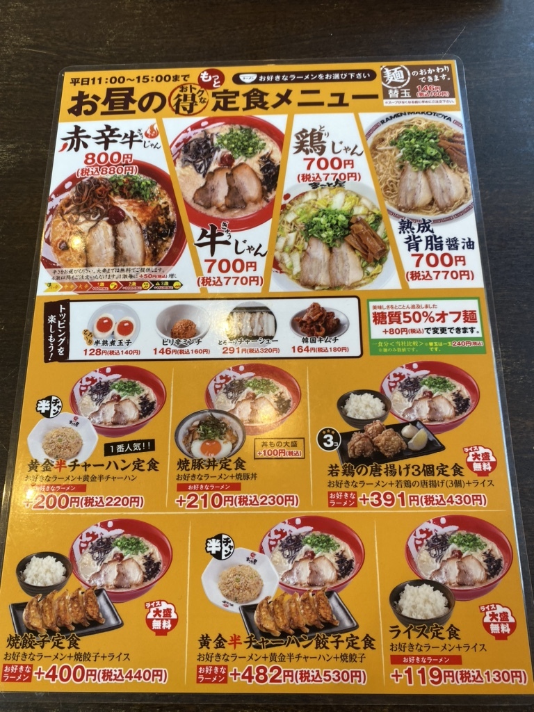 メニュー写真 : ラーメン まこと屋 箕面牧落店 - 牧落ラーメン | 食べログ