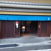 伊勢廣 京橋本店