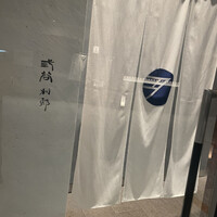 紀尾井町 三谷 - 