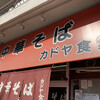 カドヤ食堂 総本店