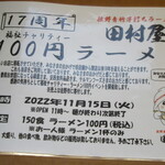 田村屋 - 来週の15日に！