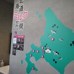 北海道ミルク工房カフェ - 店舗一覧表ですってぇ〜♪