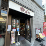 中国料理 ファンファン - 