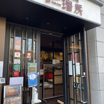 中国料理 ファンファン - 